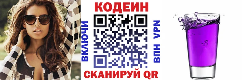 Кодеин Purple Drank  Тольятти 